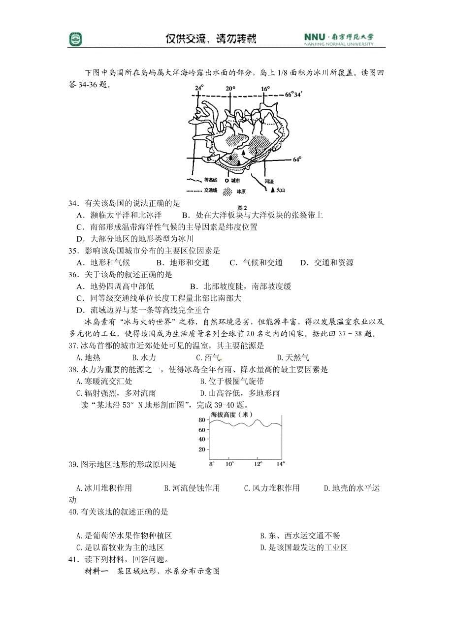 吉林省2011届高三上学期地理试题(13)_第5页