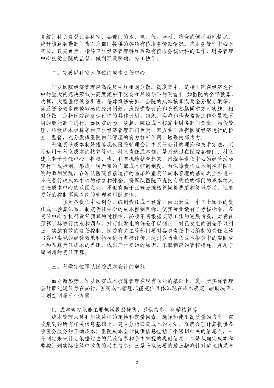 健全军队医院财务成本管理组织体系_第2页