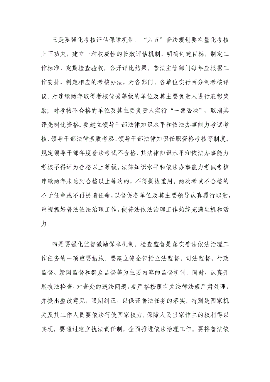 关于“六五”普法保障措施的几点思考_第2页