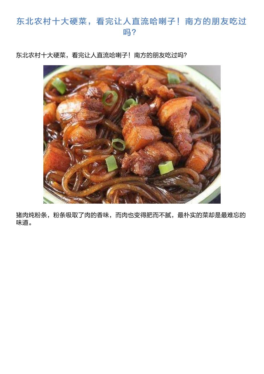 东北农村十大硬菜,看完让人直流哈喇子!南方的朋友吃过吗？_第1页