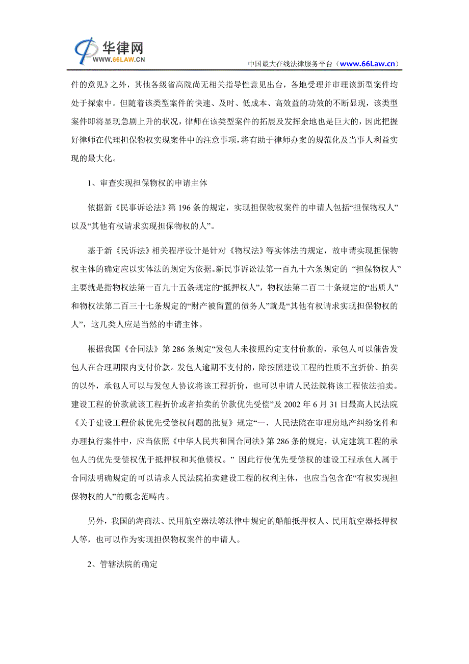 担保物权实现案件律师实务的探讨_第3页