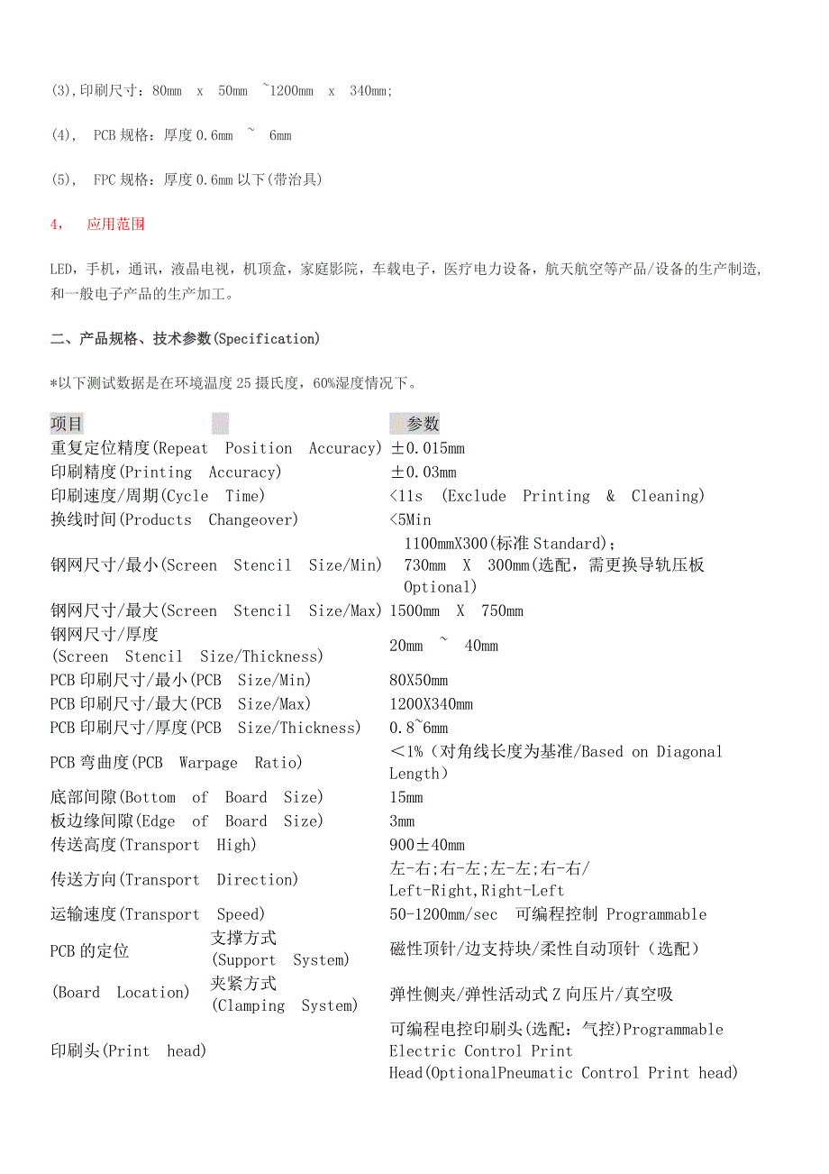 led全自动锡膏印刷机_第2页