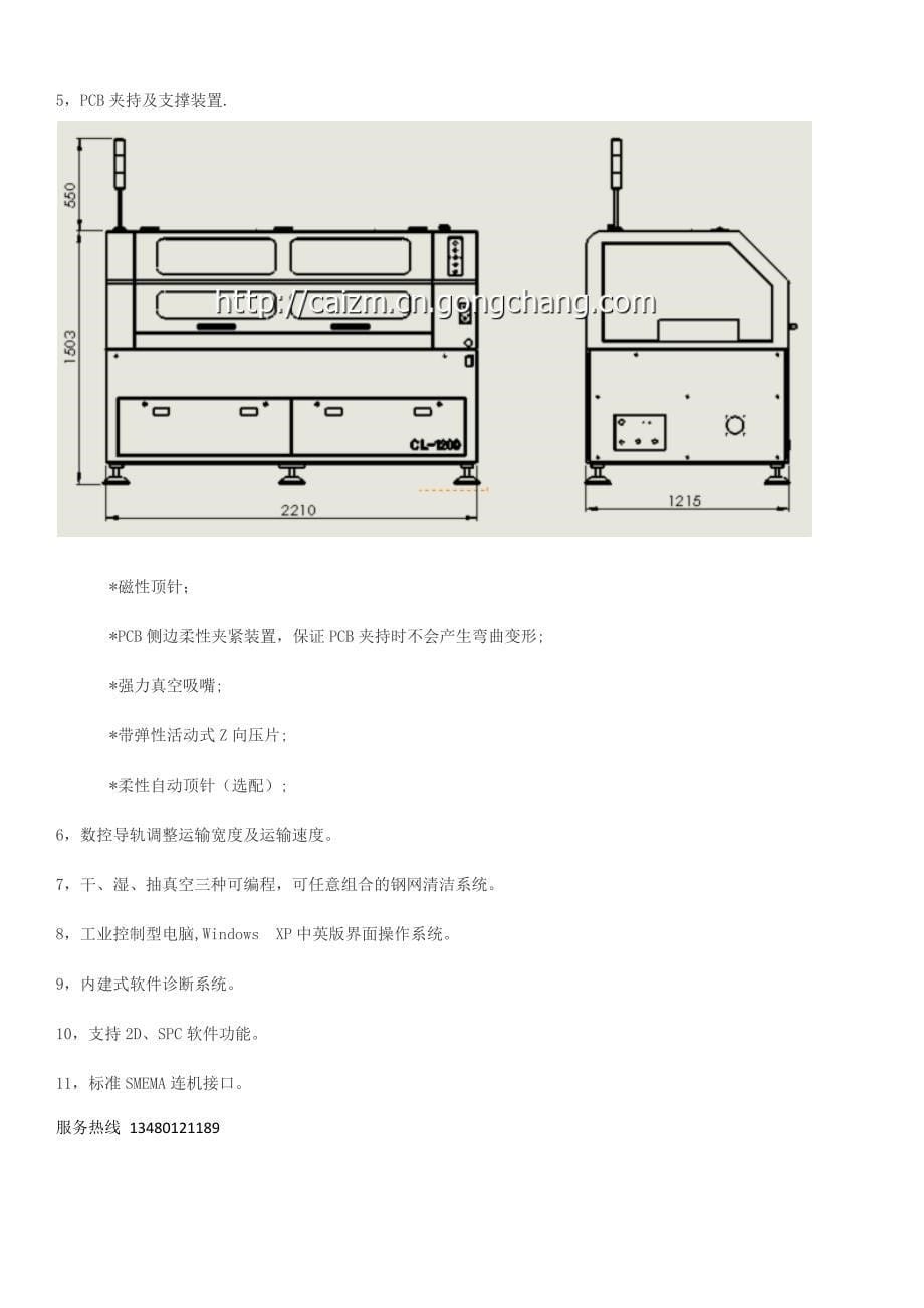 led全自动锡膏印刷机_第5页