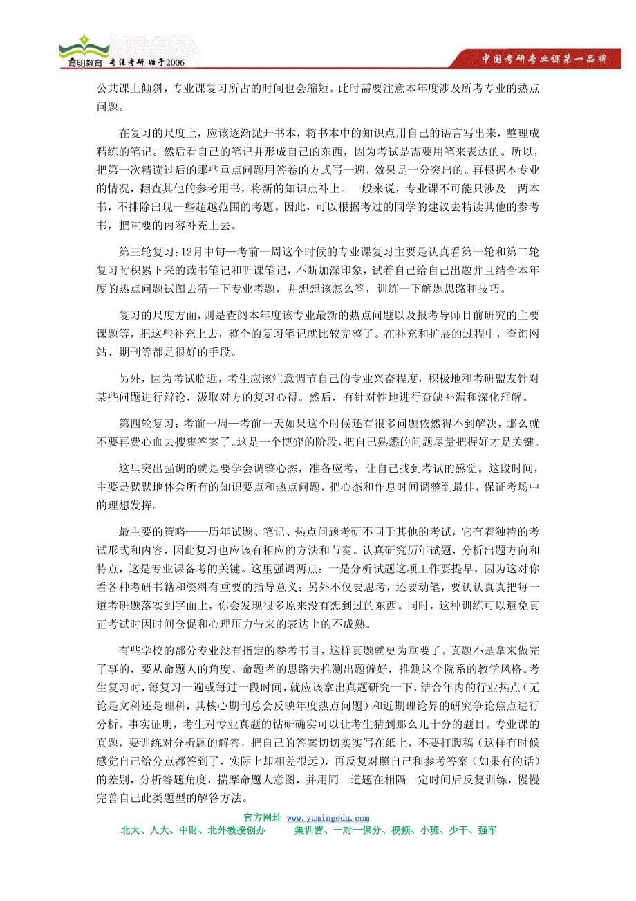 2015对外经济贸易大学诉讼法学考研参考书,考研复试分数线,考研报录比_第5页