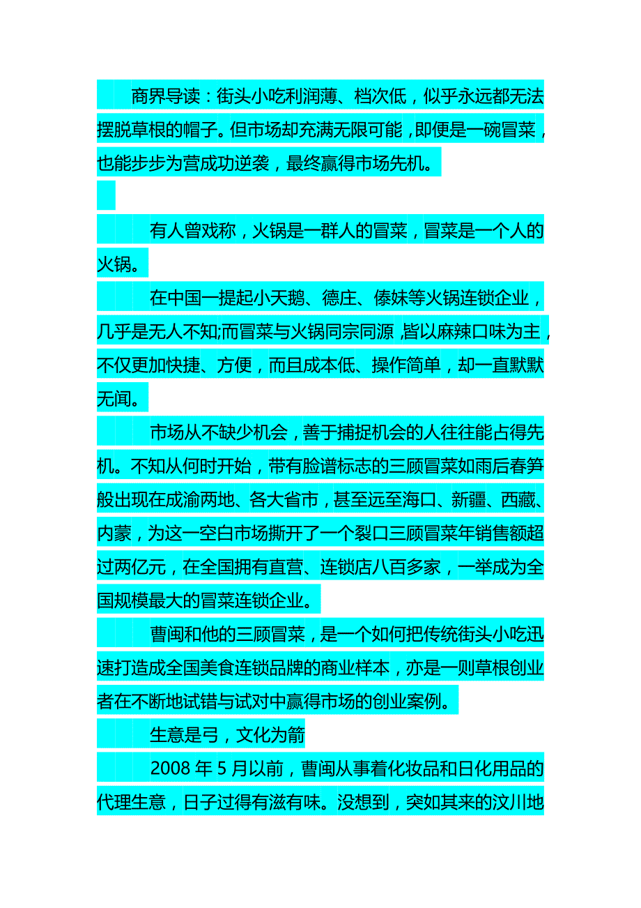 三顾冒菜小小冒菜的街头争霸_第1页