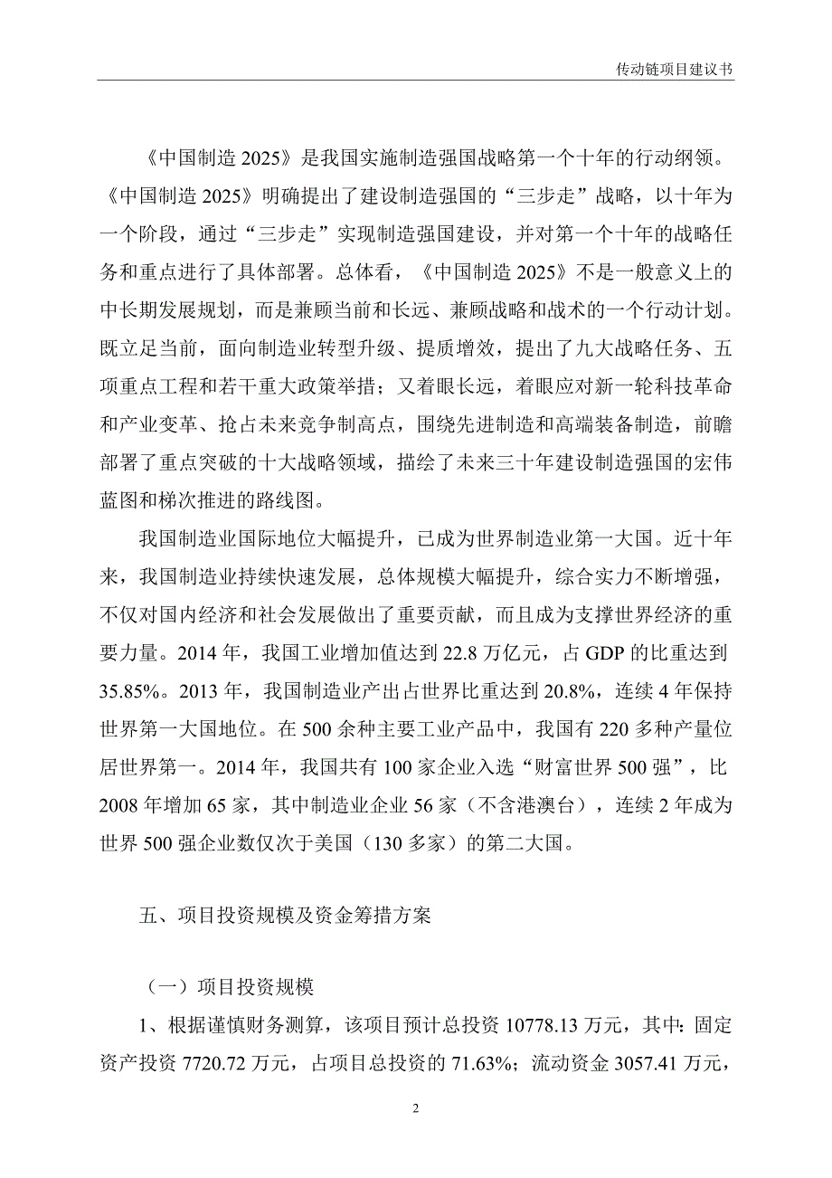 传动链项目建议书_第2页