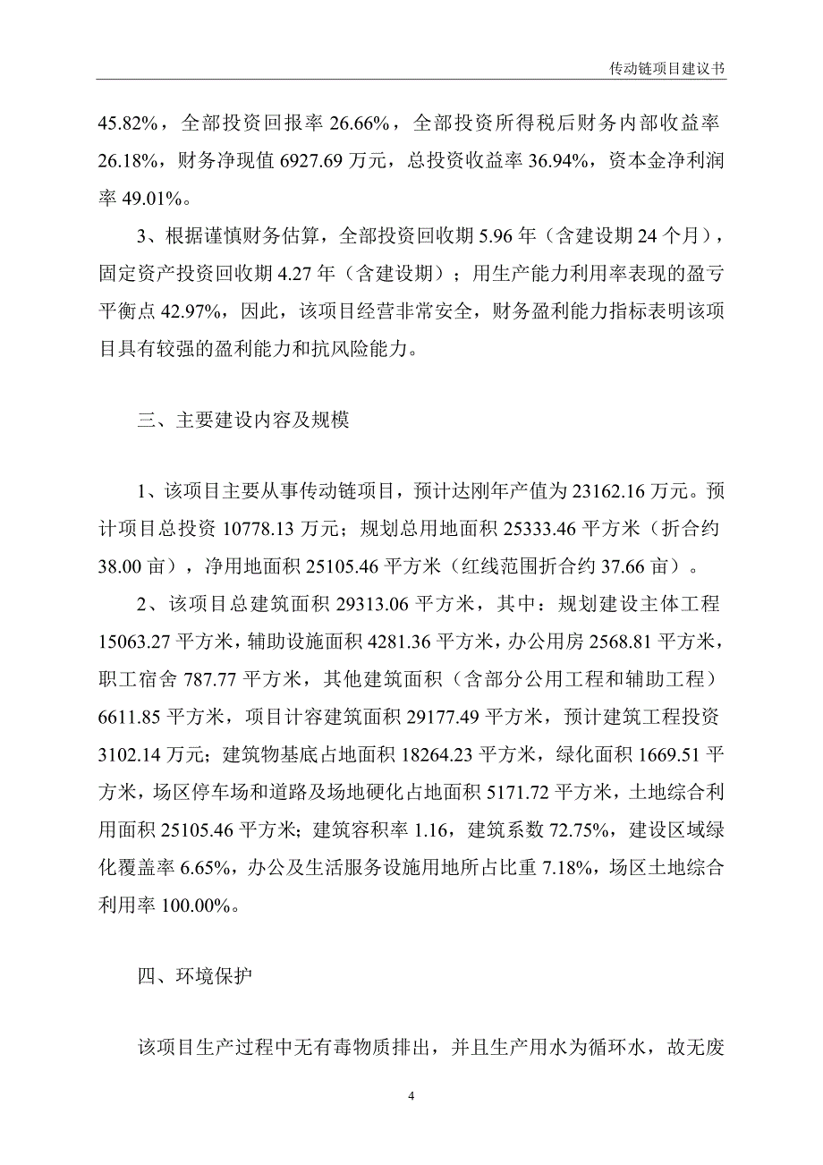 传动链项目建议书_第4页