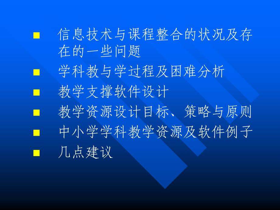 教学支撑软件及资源研究_第2页