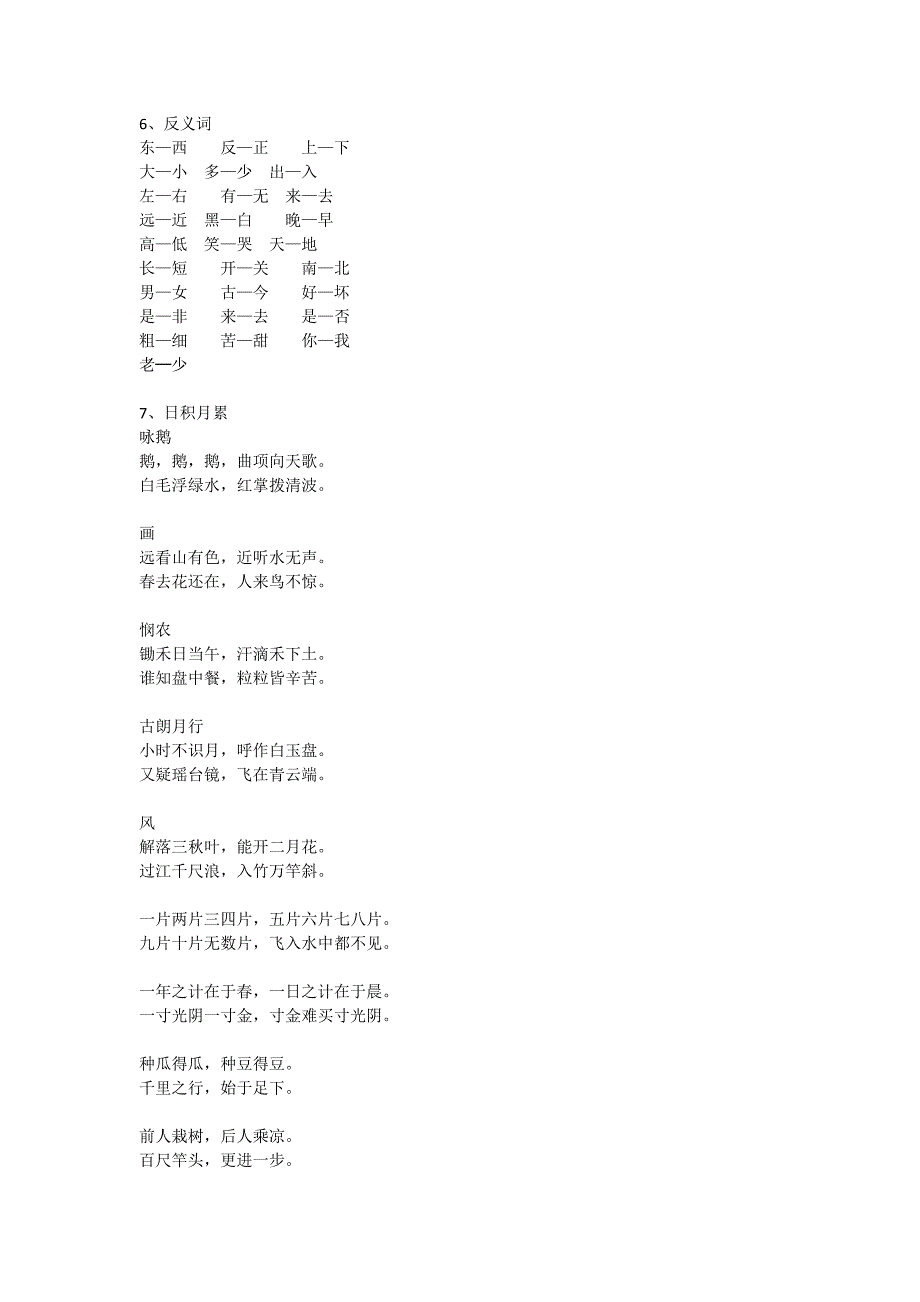 新版部编版一年级语文上册字词句理解知识要点大放送_第4页