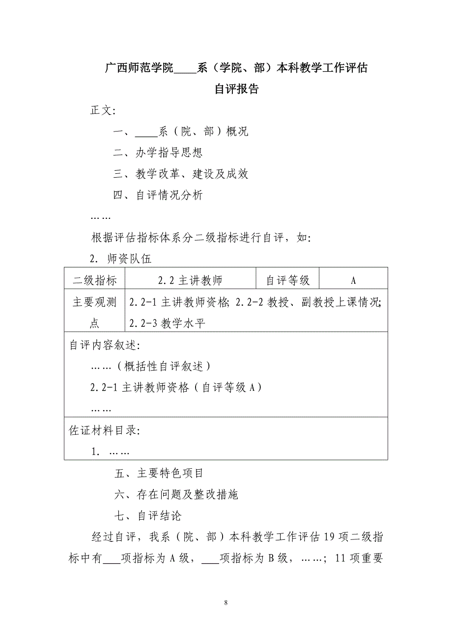 广西师范学院系(院,部)自评佐证材料清单及准备工作规范和要求_第3页