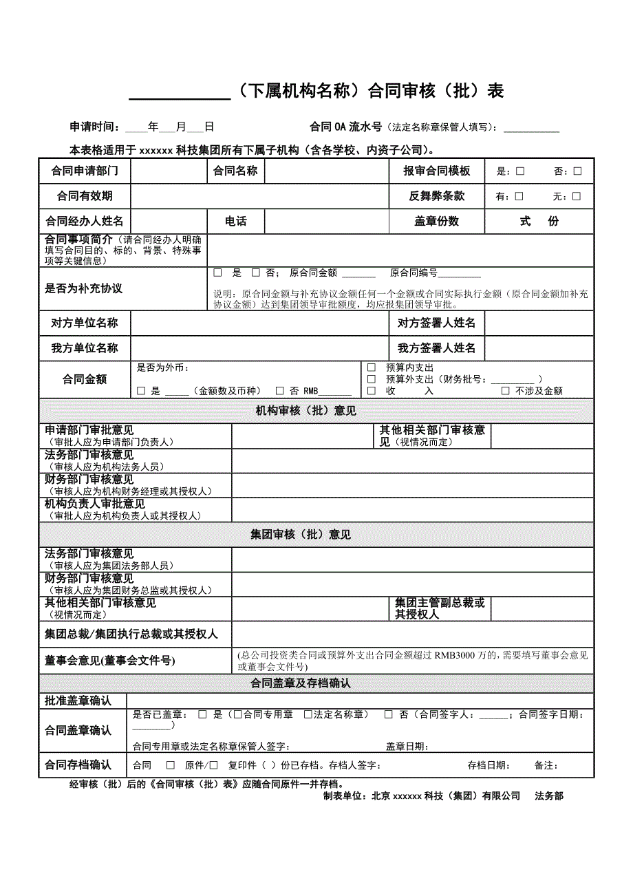 合同审核(批)表_第3页