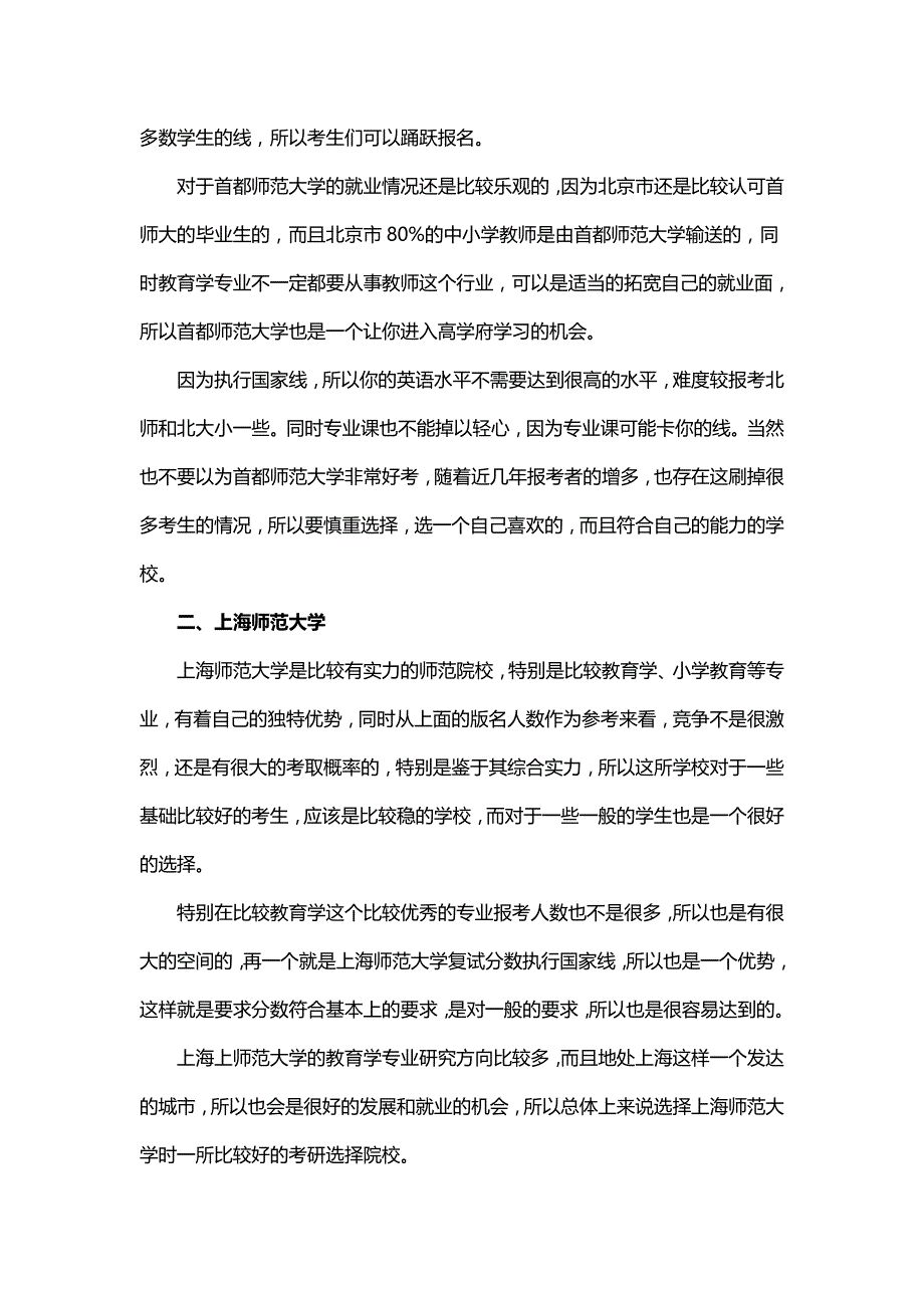 2015考研必读：15所性价比高的教育学考研院校_第2页