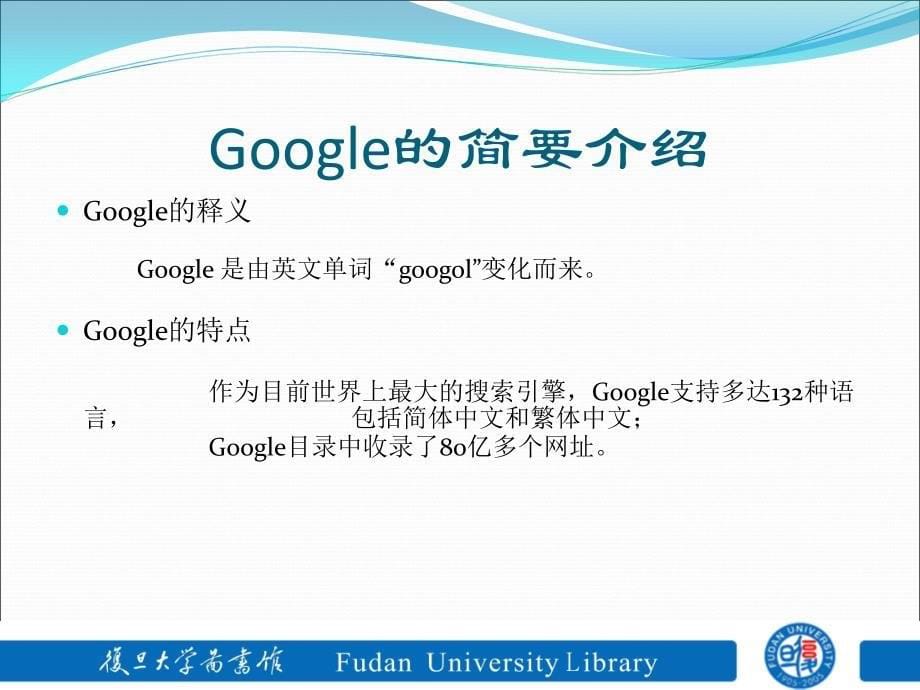 Baidu、Google的高级搜索技巧　_第5页