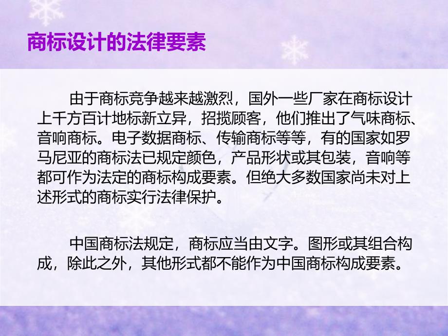 商标设计的法律要素 新兰德_第4页