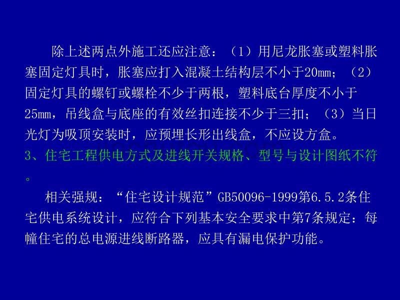 电气质量讲座徐志明_第5页