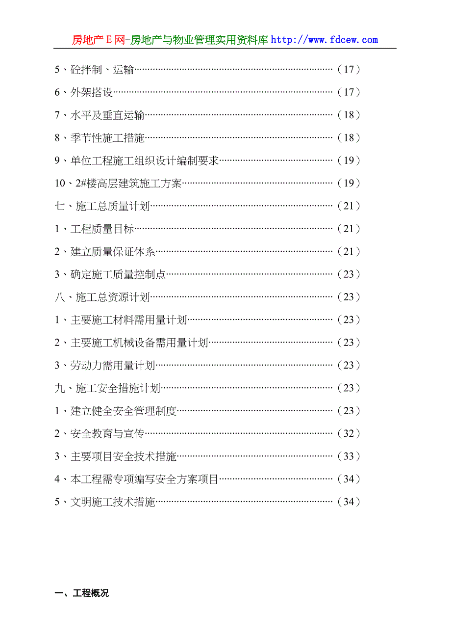 世纪明苑施工总组织设计_第3页