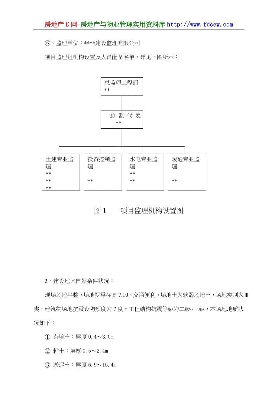 世纪明苑施工总组织设计_第5页