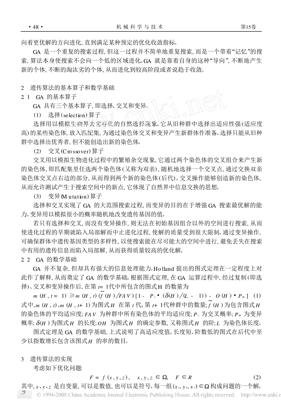 遗传算法及其在机械工程中的应用_第2页