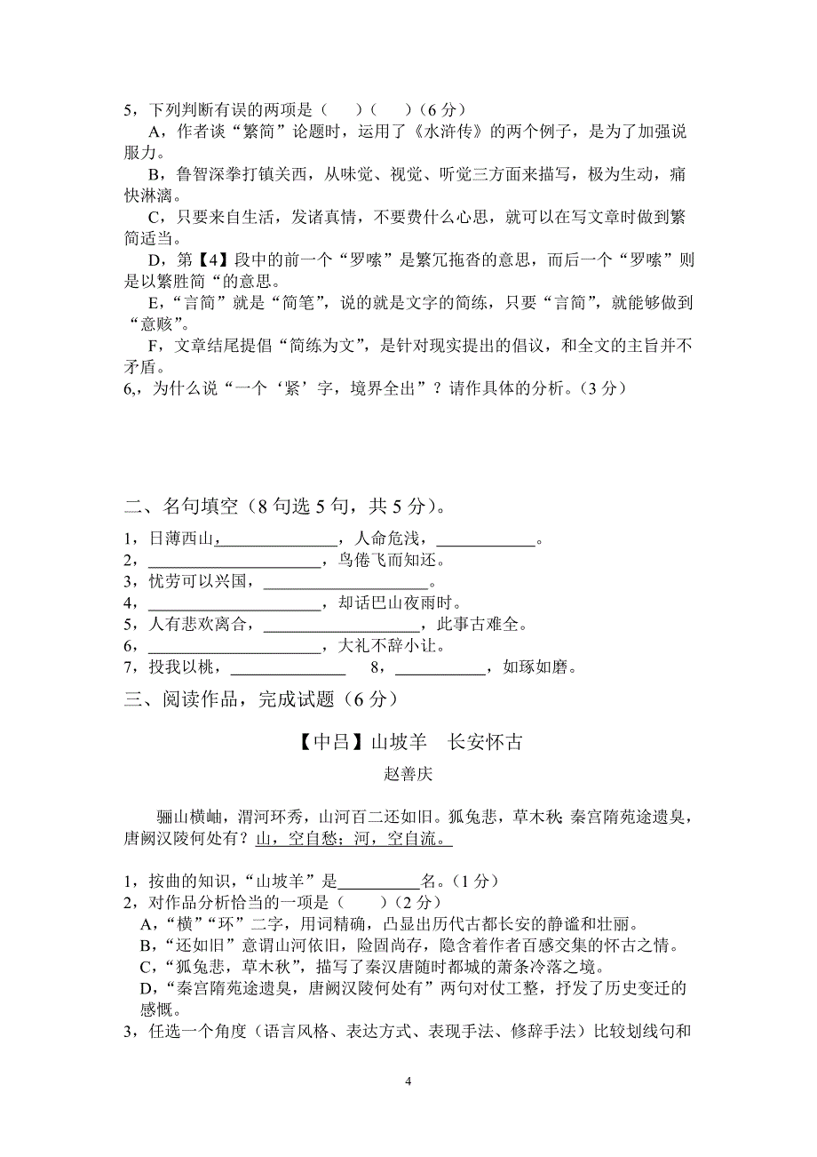 高三(上)期末预测试题_第4页