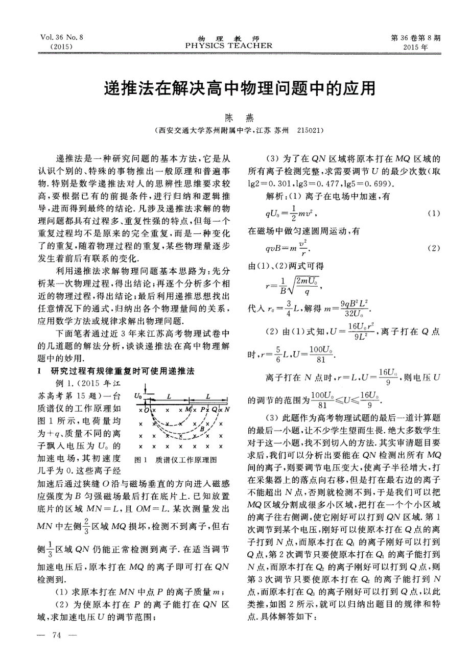 递推法在解决高中物理问题中的应用_第1页
