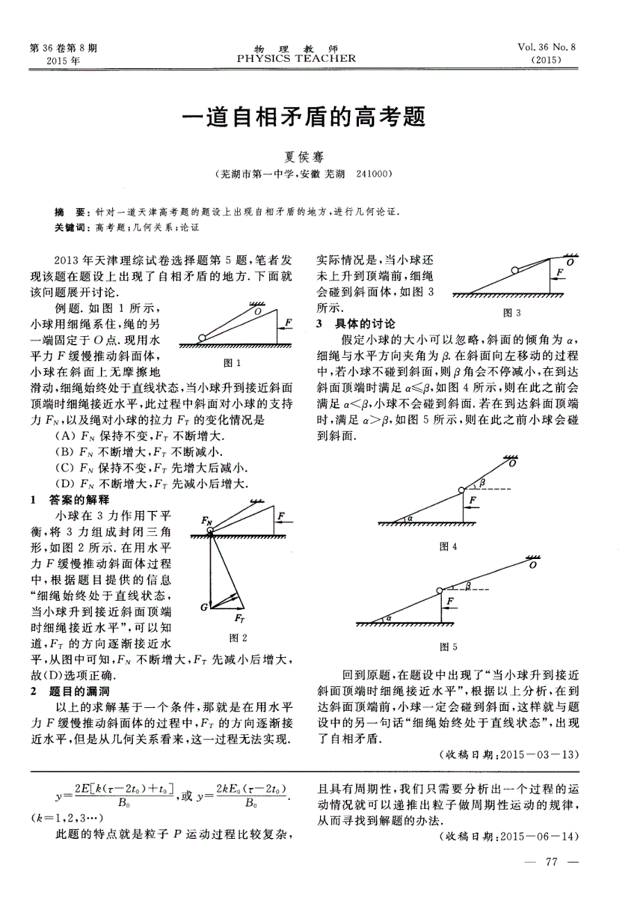 递推法在解决高中物理问题中的应用_第4页