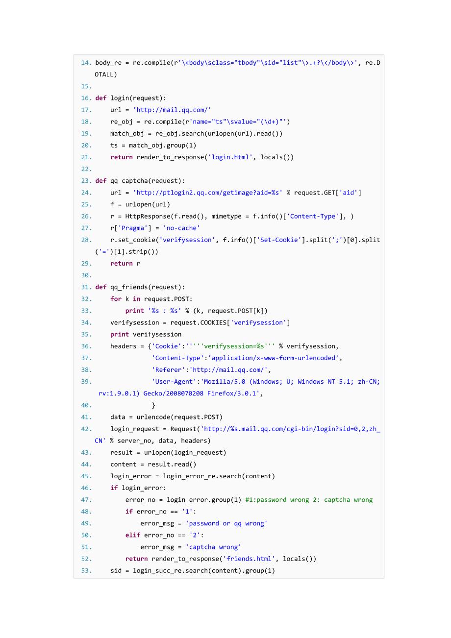 使用Python模拟登录QQ邮箱获取QQ好友列表_第3页