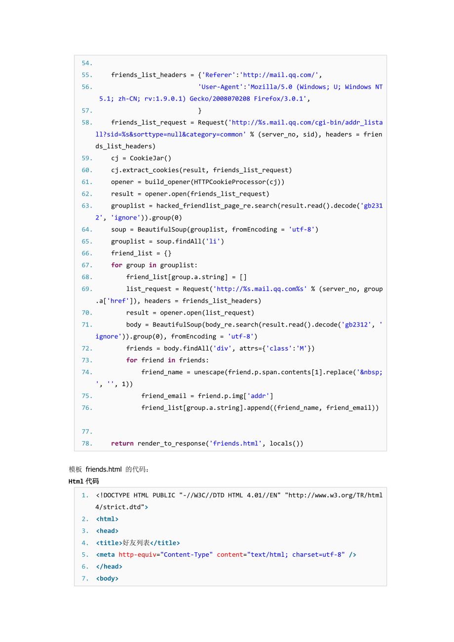 使用Python模拟登录QQ邮箱获取QQ好友列表_第4页
