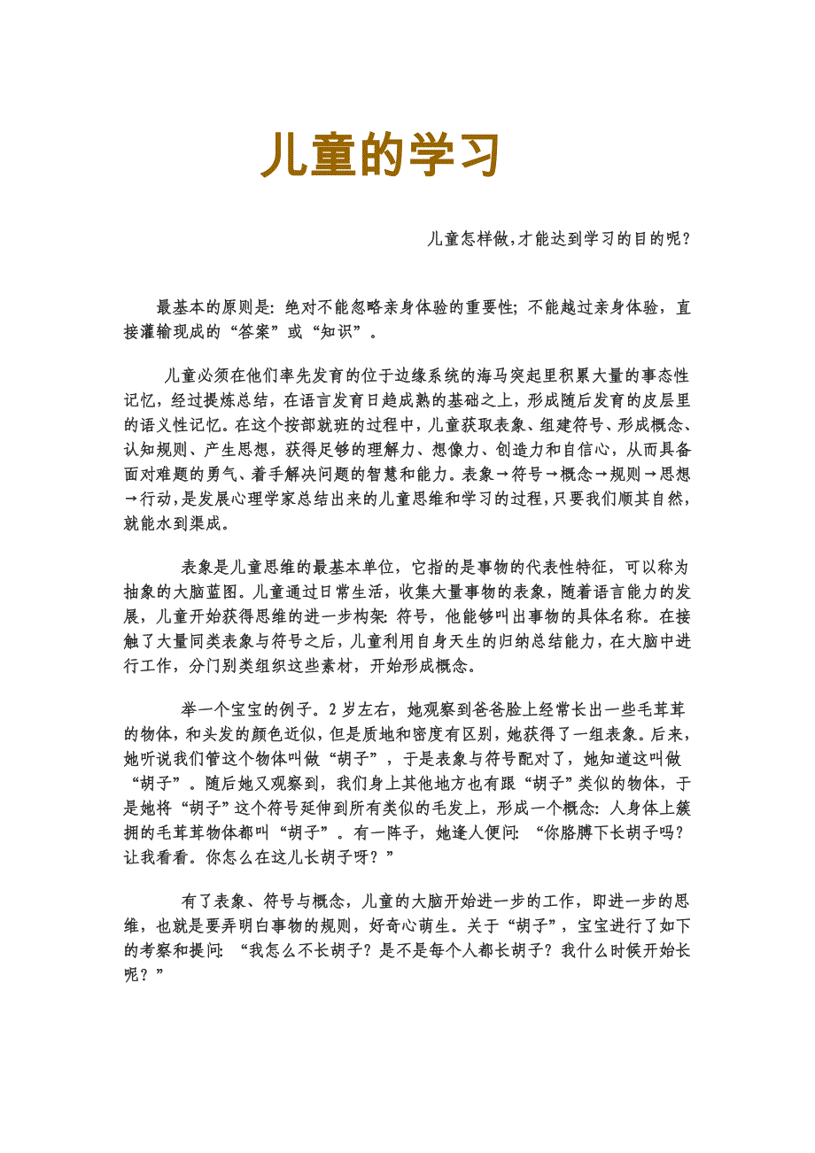 谈谈乐高教育与儿童学习_第4页