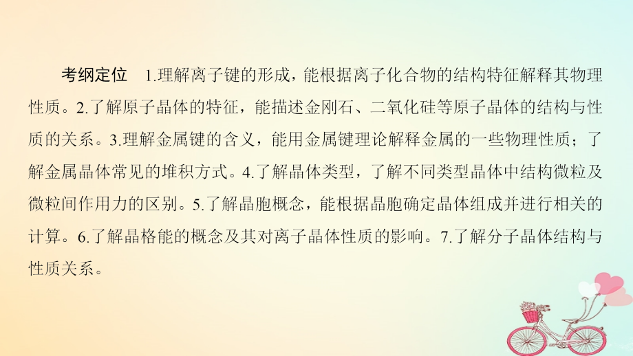 2019年高考化学一轮复习第12章物质结构与性质鸭第3节物质的聚集状态与物质性质课件鲁科版_第3页