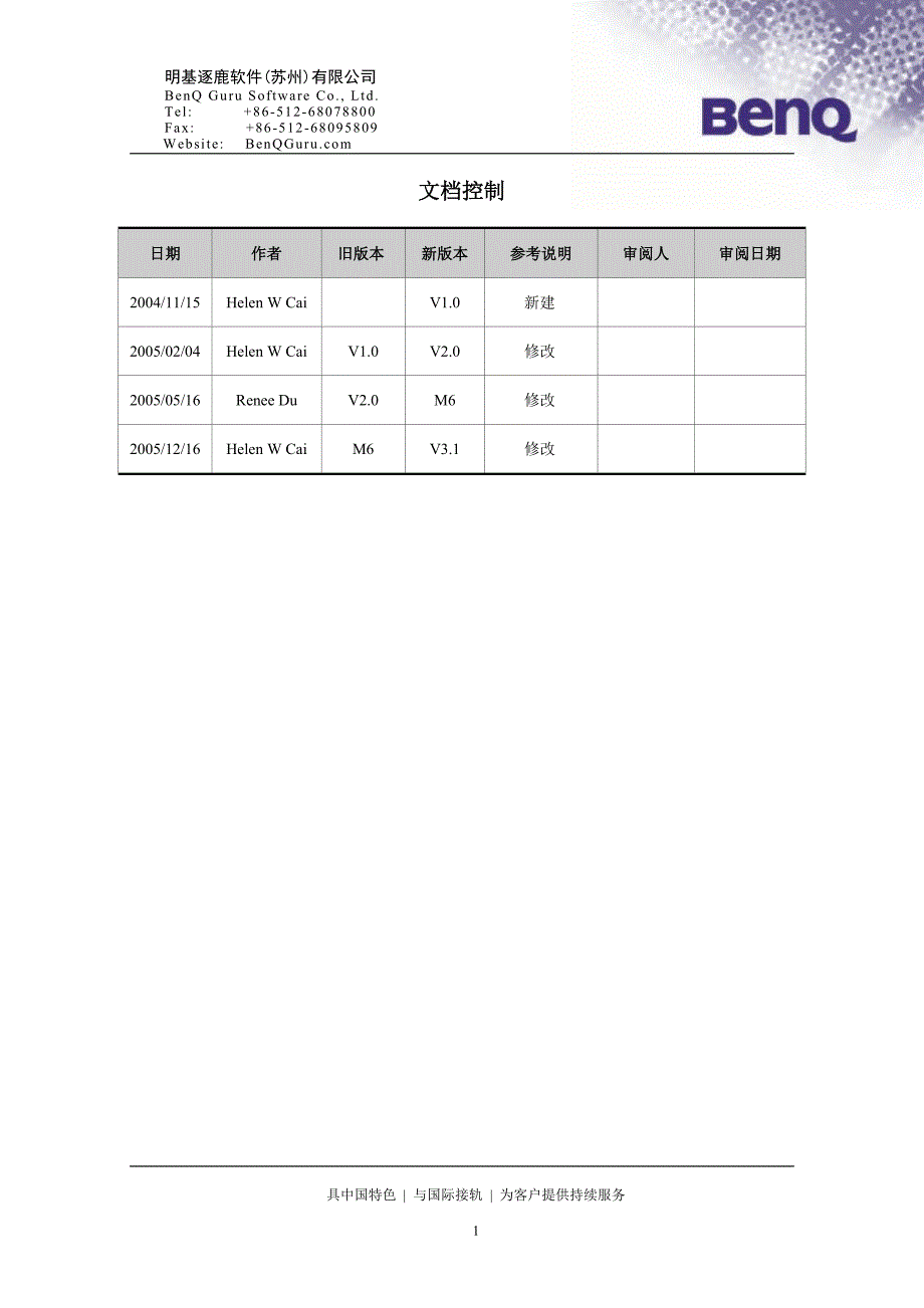 明基逐鹿人力资源管理系统_第2页