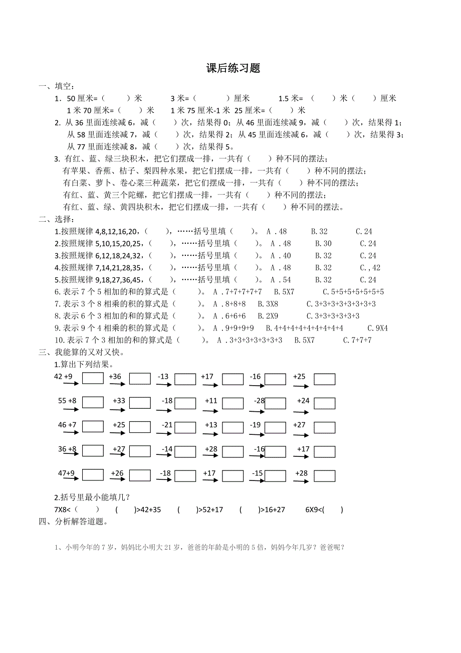 二年级上学期期末数学_第1页