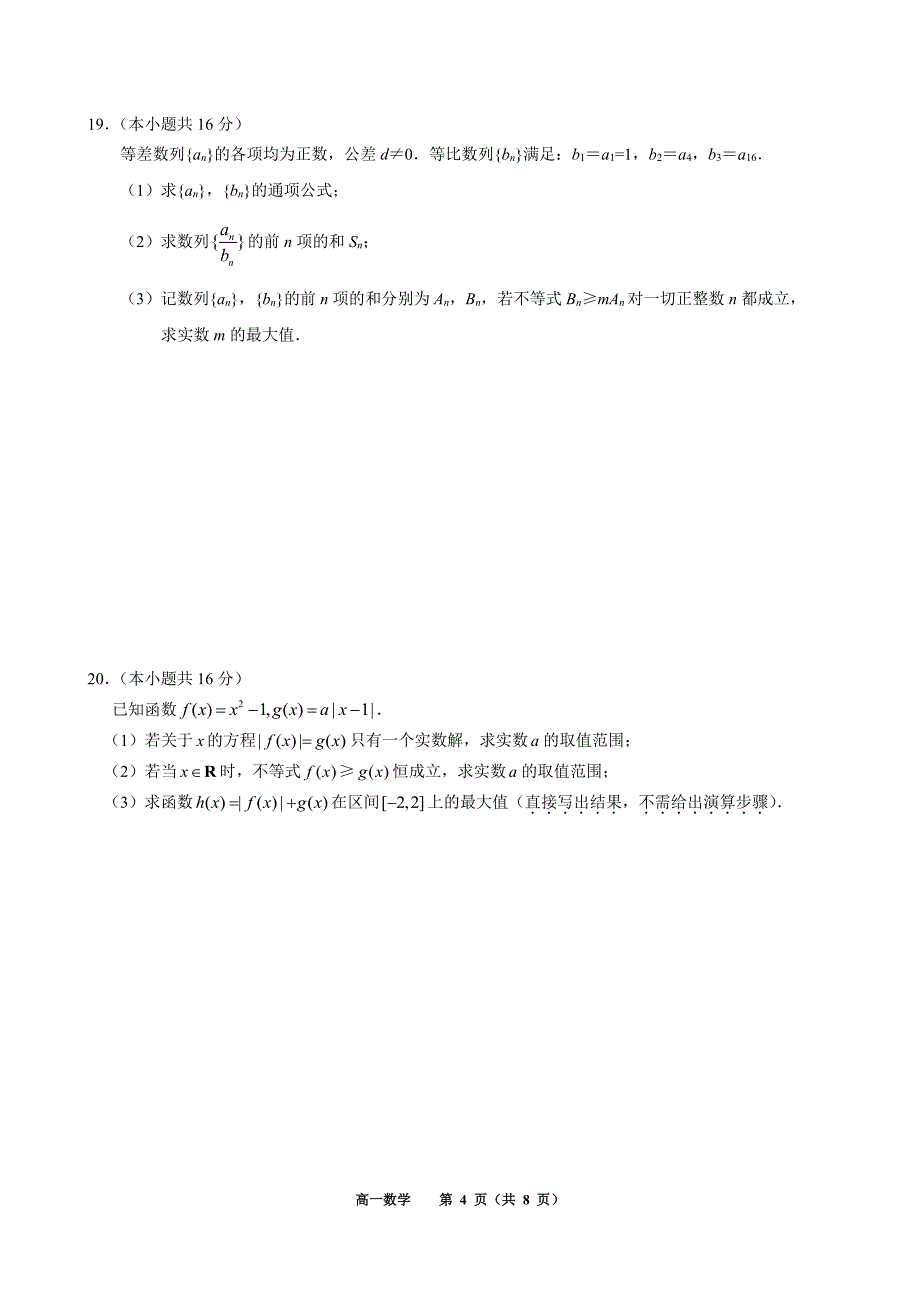 江苏省宿迁中学创新部2016级高一下第一次月考数学试卷及参考答案_第4页