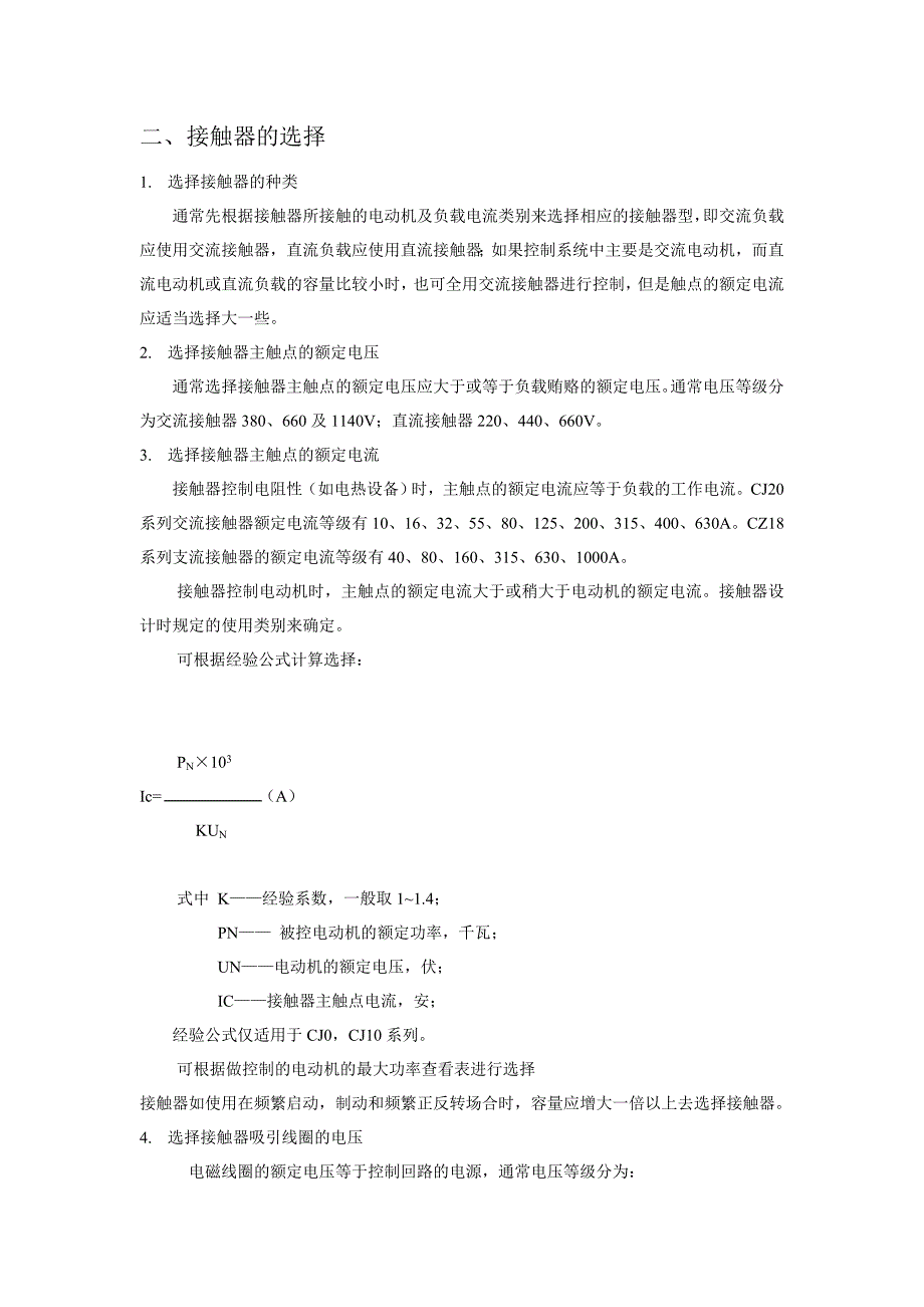 Z3050型摇臂钻床的电气原件清 单_第3页