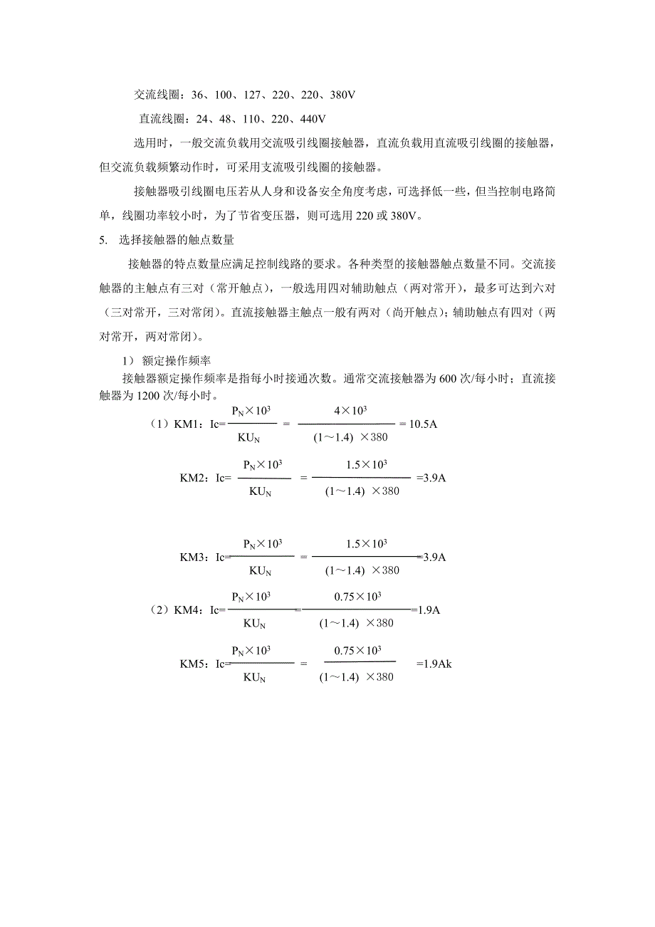 Z3050型摇臂钻床的电气原件清 单_第4页