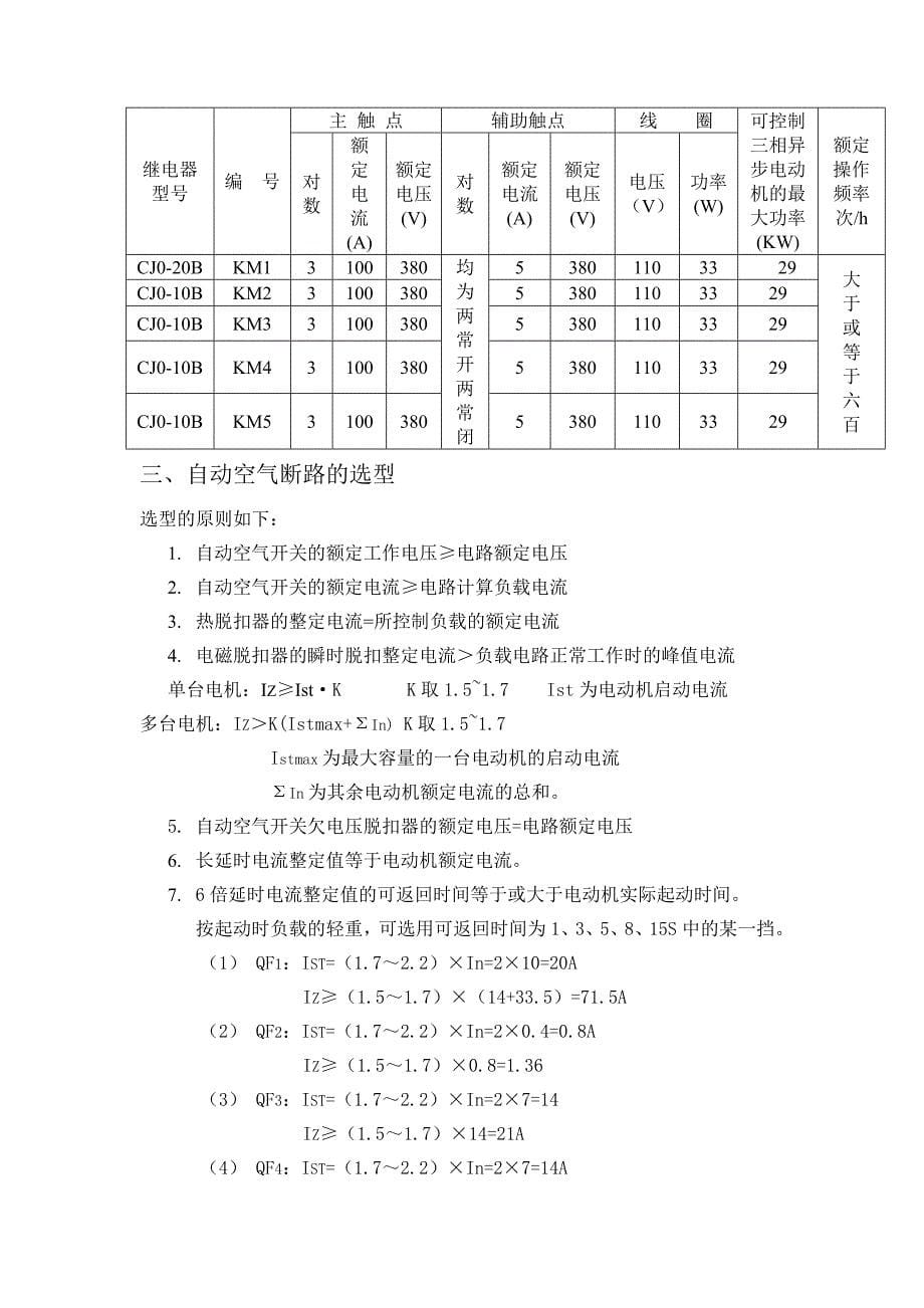 Z3050型摇臂钻床的电气原件清 单_第5页