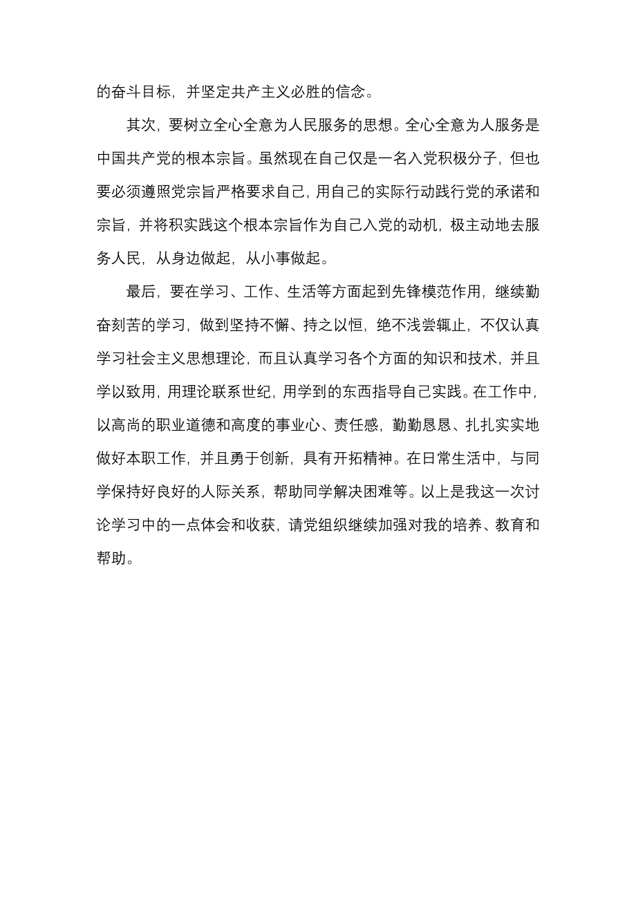 入党积极分子思想汇报大学生学习科学发展观_第3页