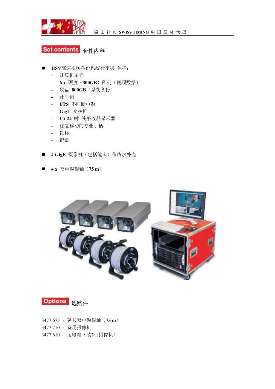 欧米茄游泳比赛hsv高速视频备份系统_第3页