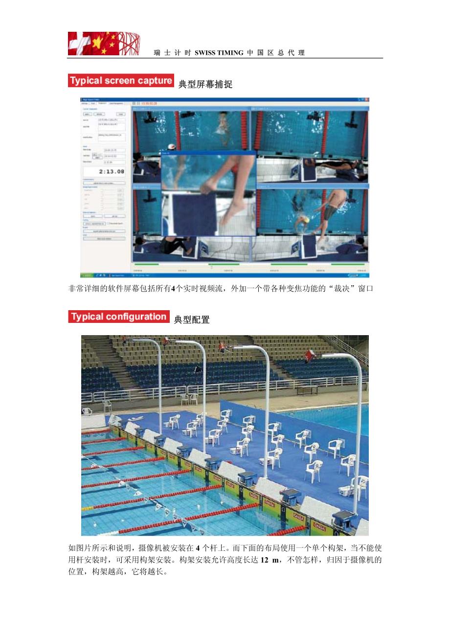 欧米茄游泳比赛hsv高速视频备份系统_第4页