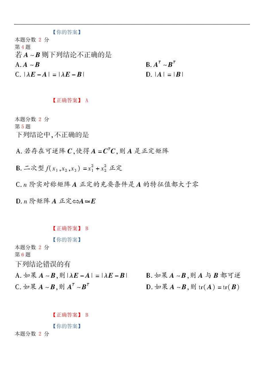 2018年10月全国高等教育自学考试《线性代数(经管类)》考前试题和答案课程代码04184_第2页