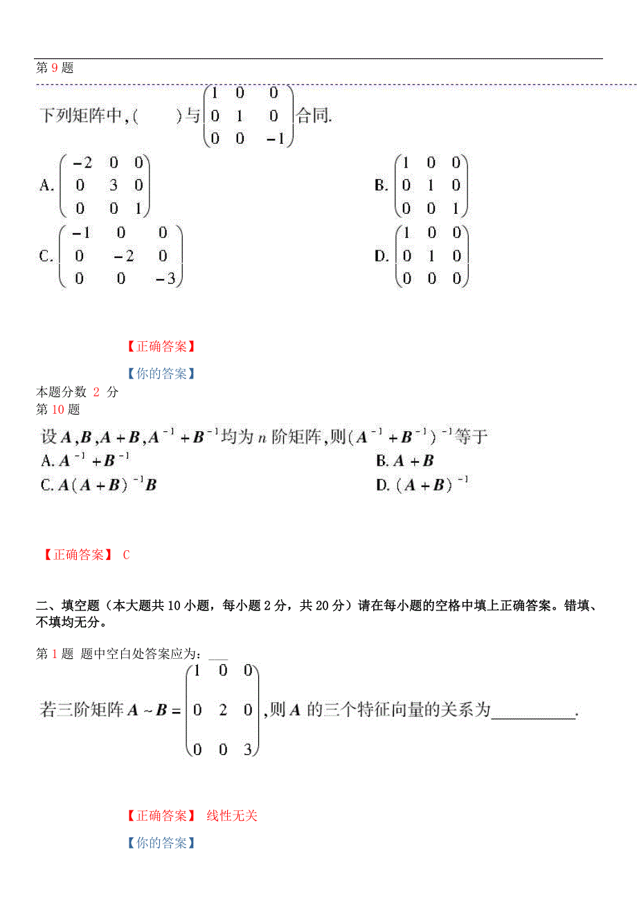 2018年10月全国高等教育自学考试《线性代数(经管类)》考前试题和答案课程代码04184_第4页