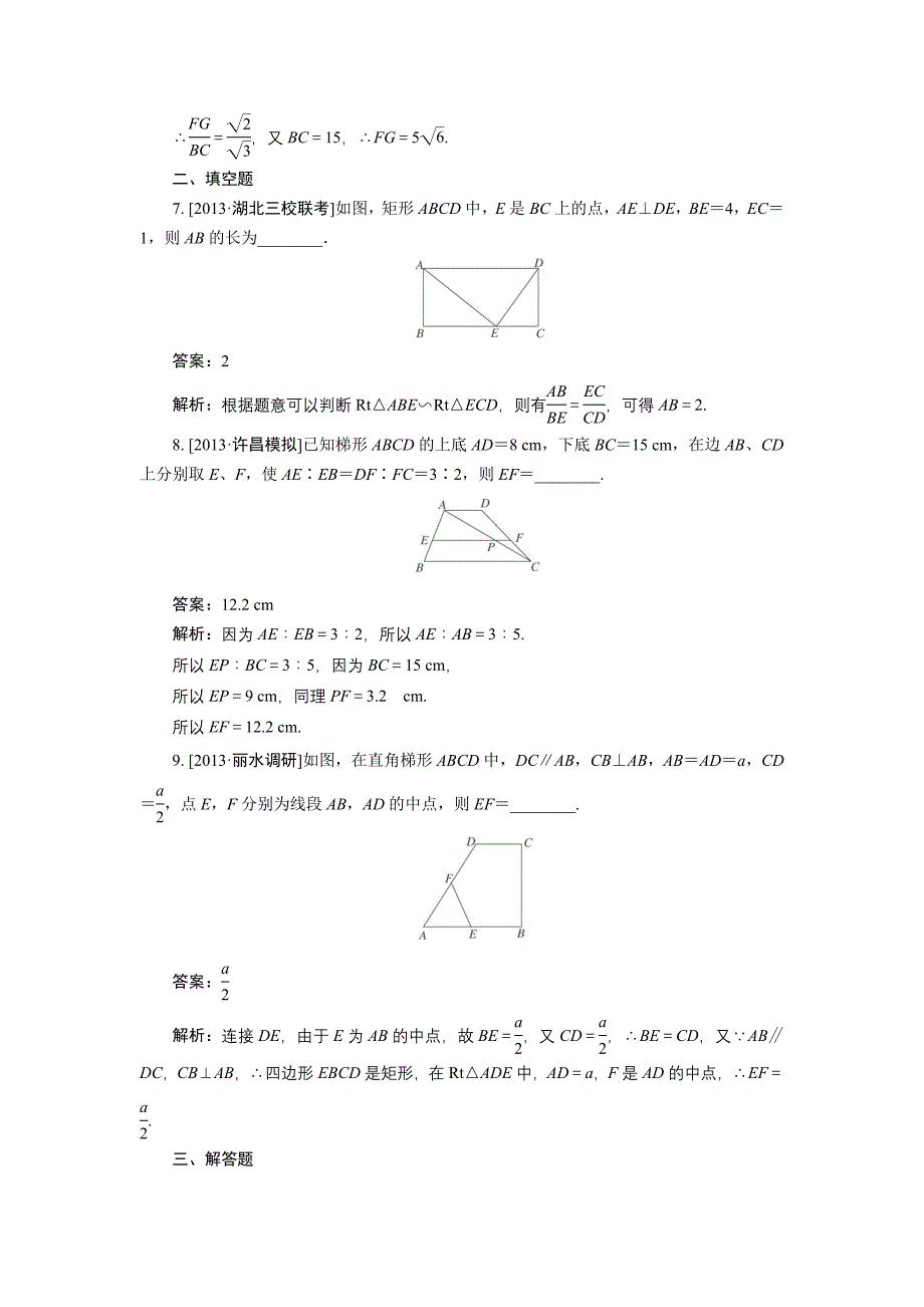 【新课标人教A版】2014届高考数学(理)总复习限时规范训练：选修4-1.1 相似三角形的判定及有关性质_第3页