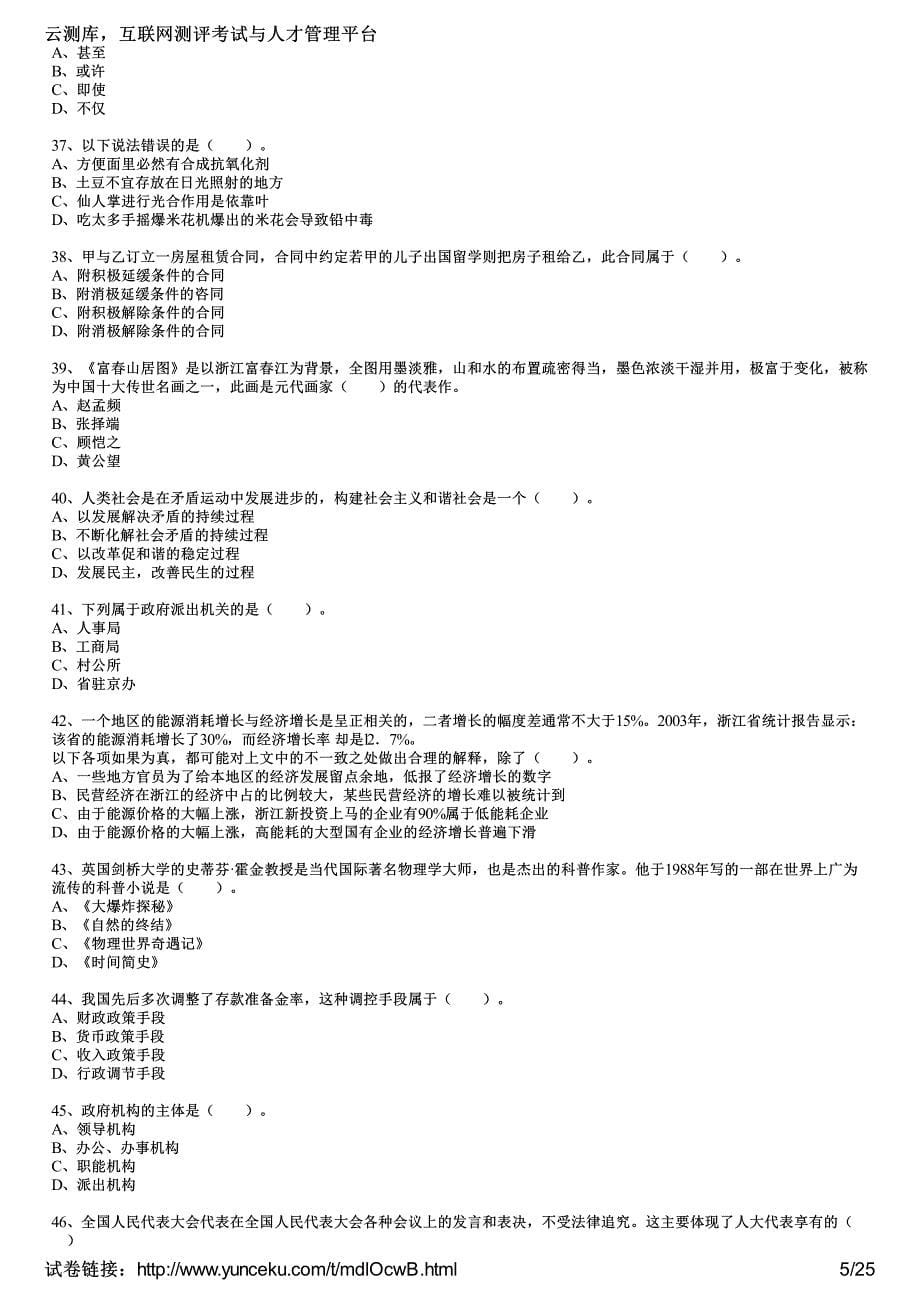 2013年内蒙古公务员《公共基础知识》全真模拟试卷(1)(考生版)_第5页