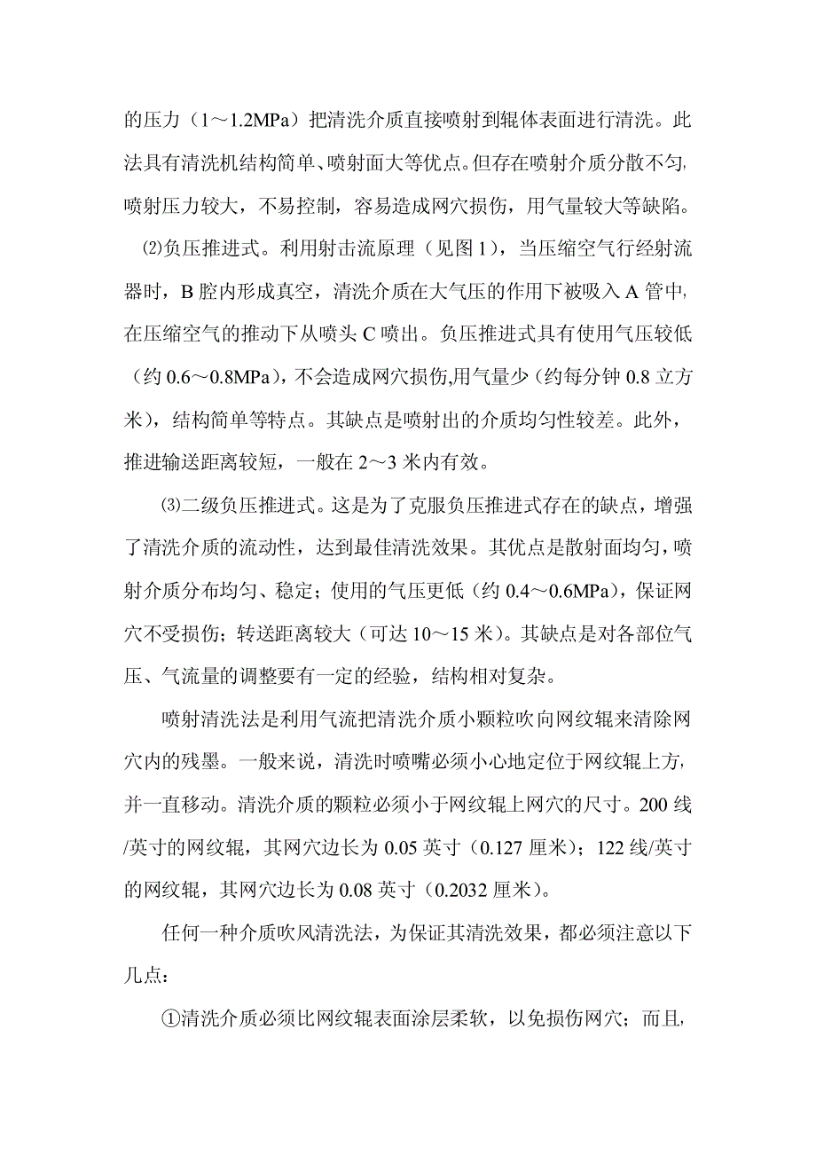 谈谈柔版印刷中网纹辊的清洗问题_第2页