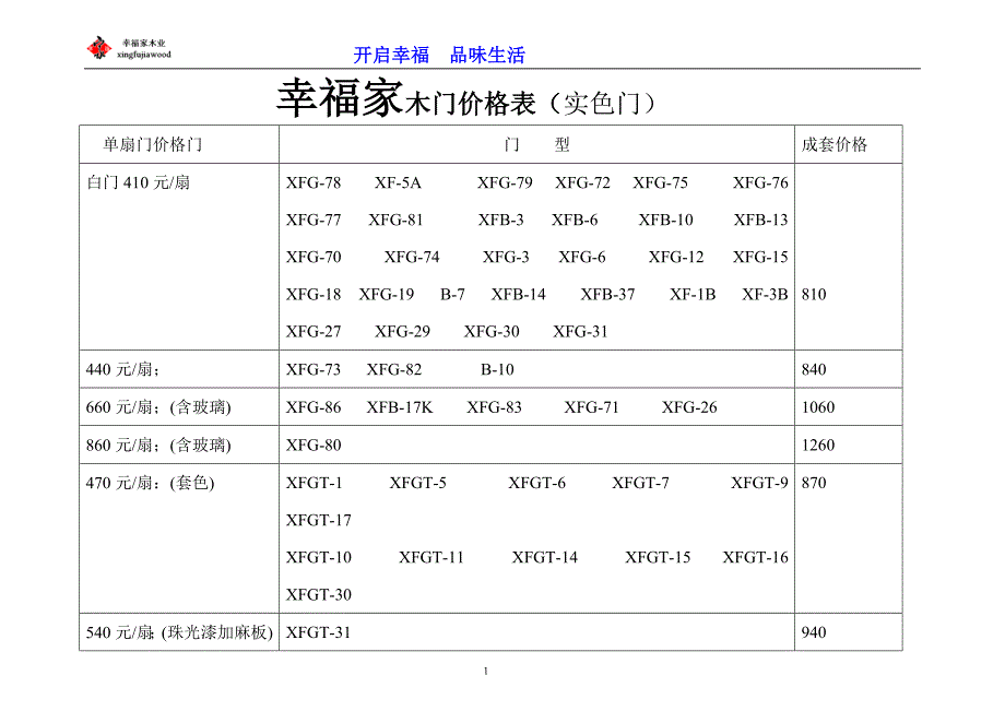 幸福家价格表_第1页