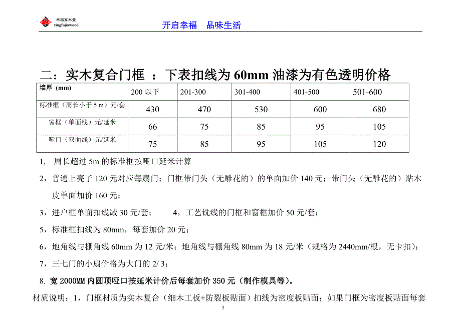 幸福家价格表_第3页