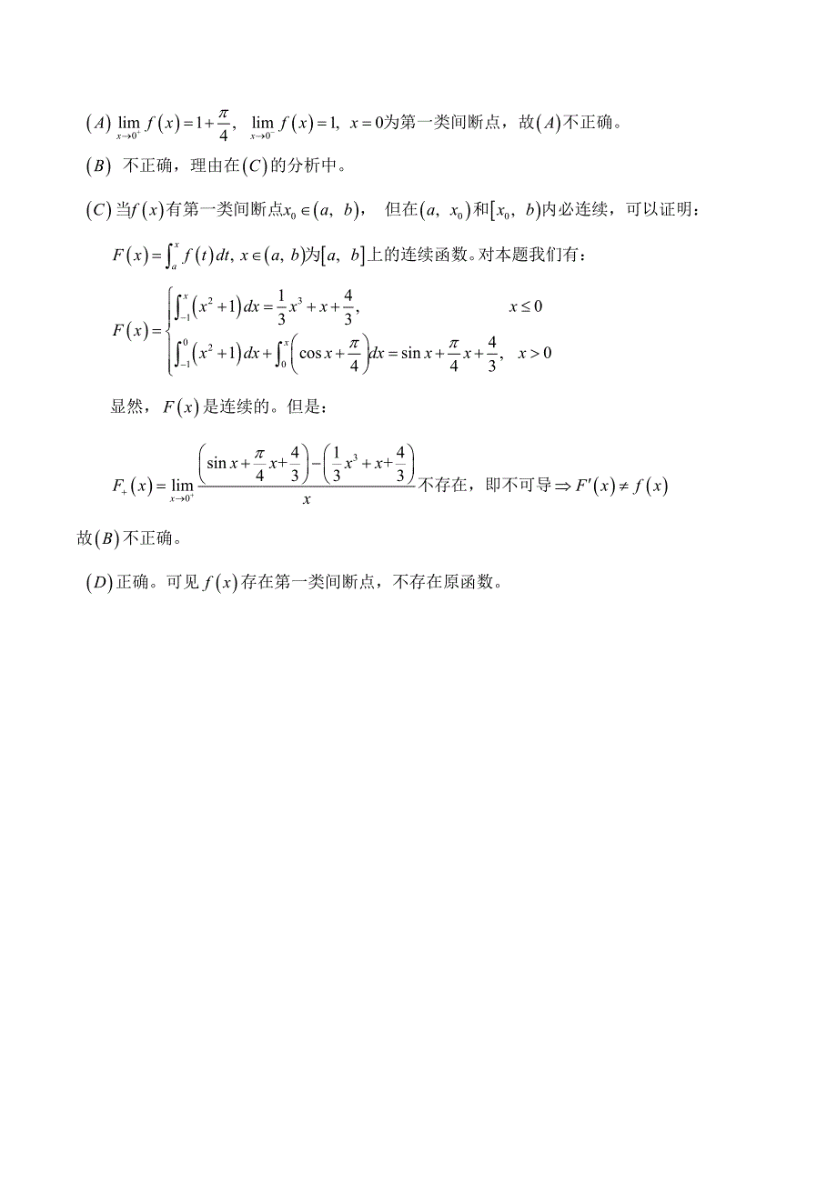 不定积分中的原函数_第2页