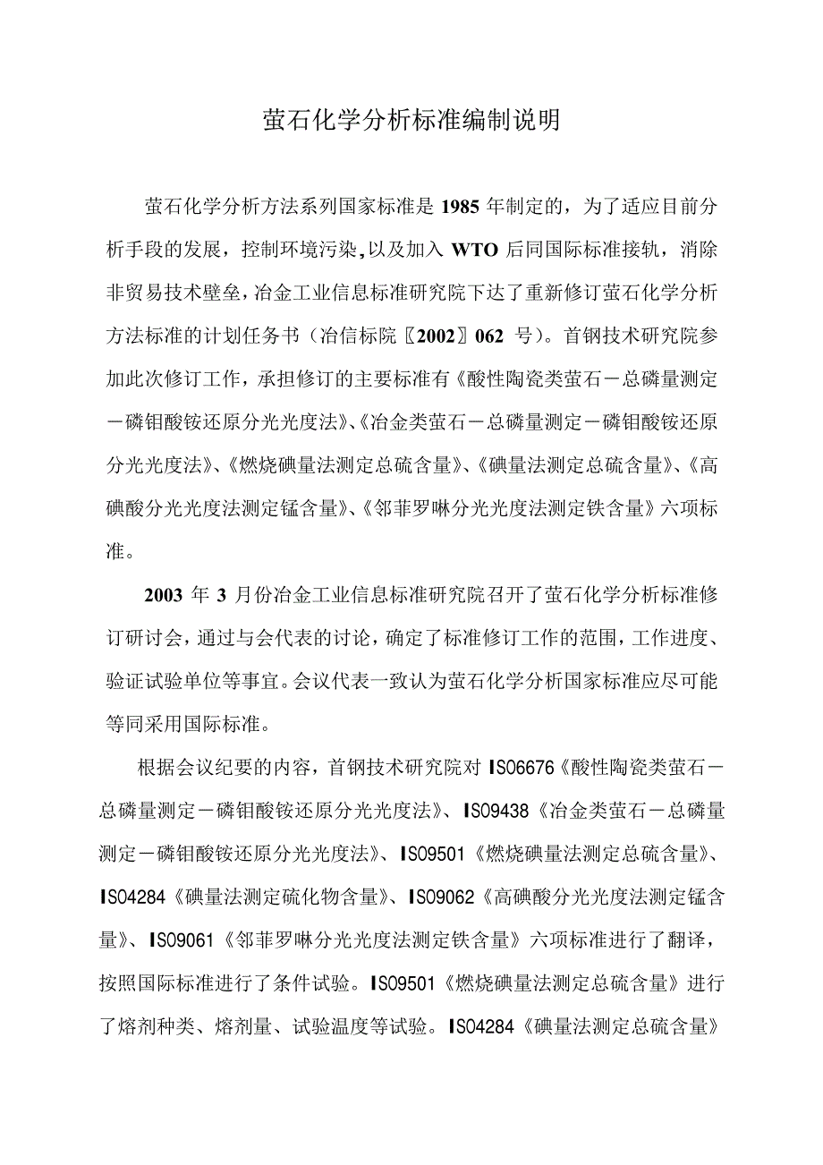 萤石检验方法_第1页