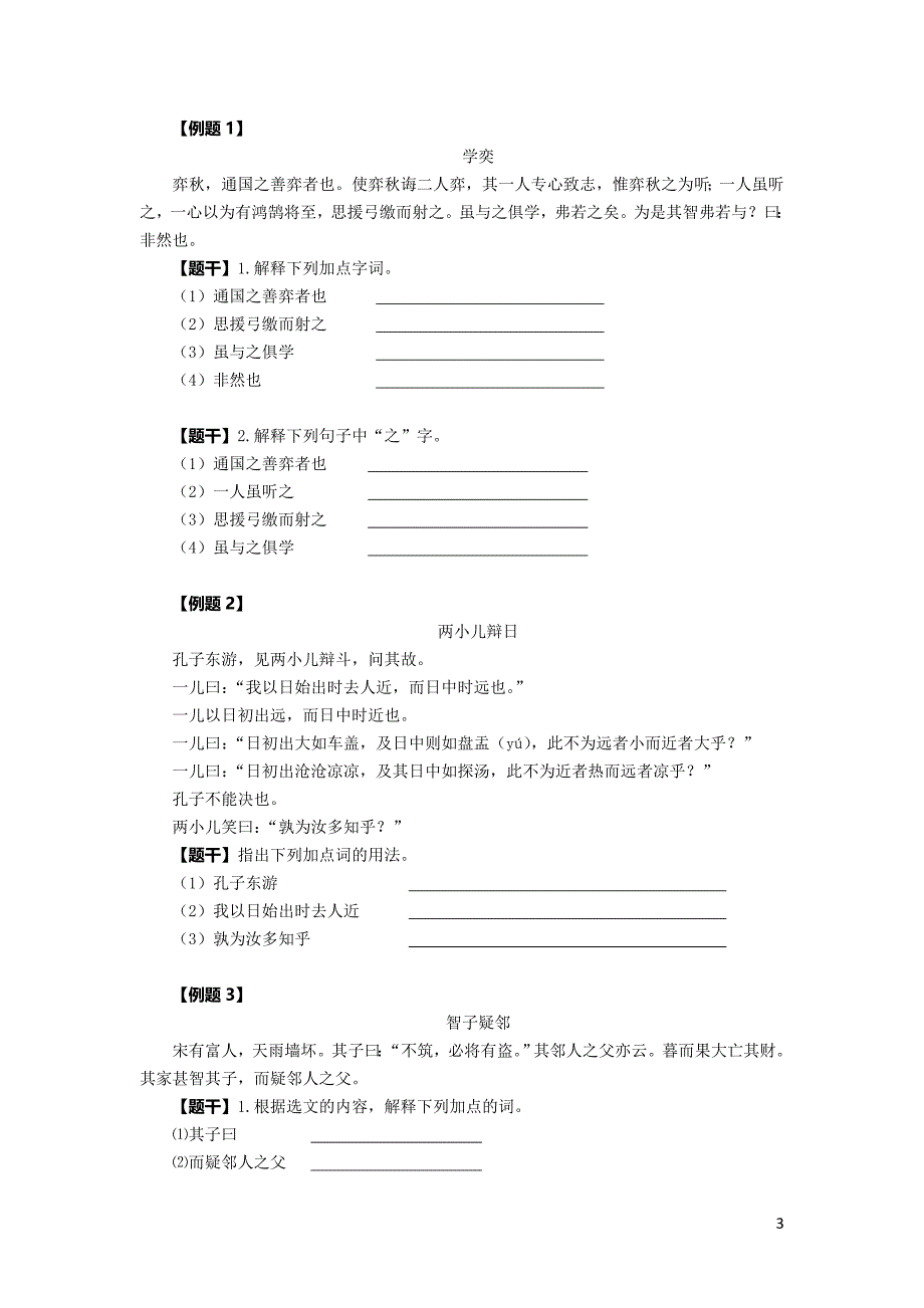 文言文实词虚词篇_第3页