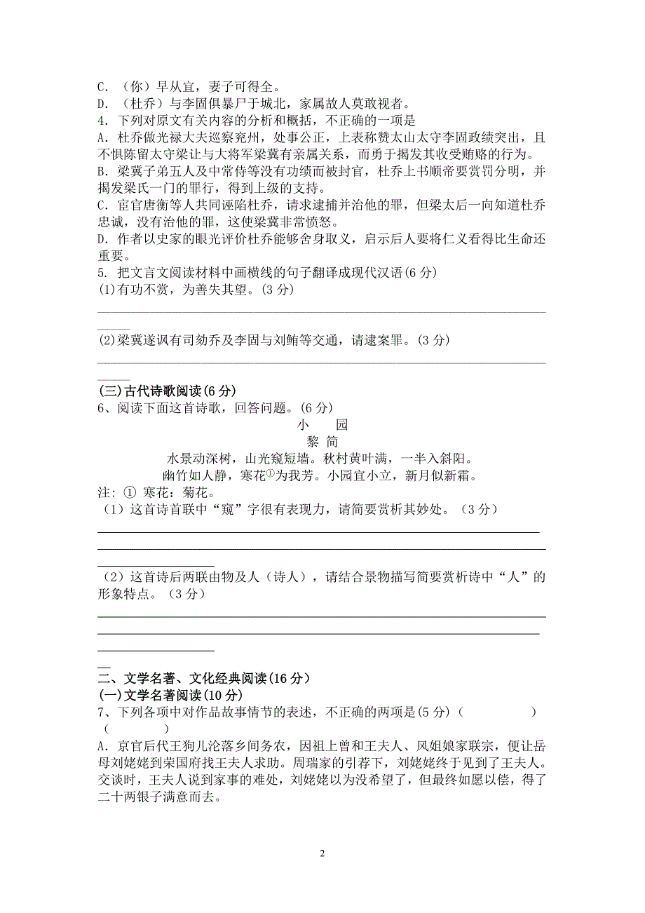 高一语文第二次月考试题_第2页