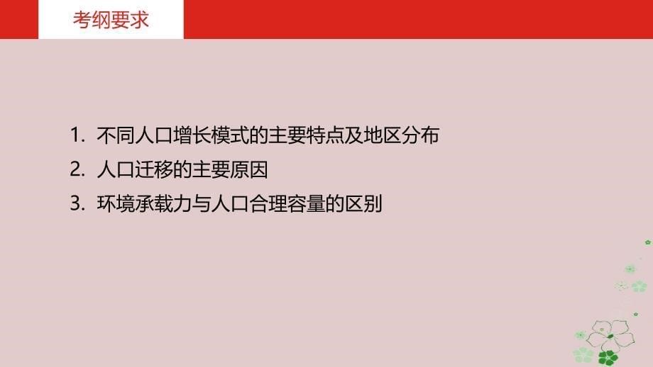 2019版高考地理一轮复习第八单元人口的变化课_第5页